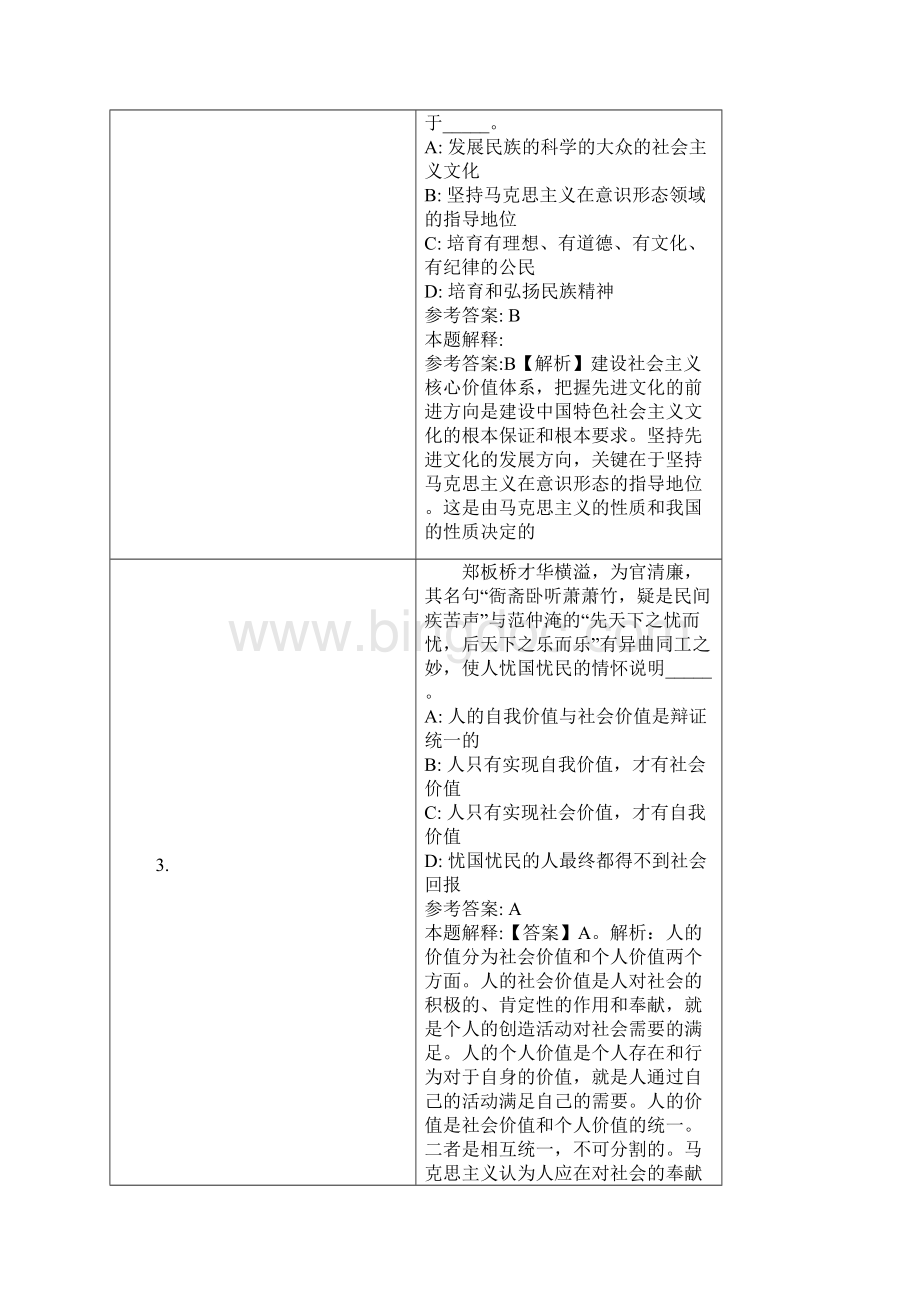 中国石化校园招聘试题及答案解析.docx_第2页
