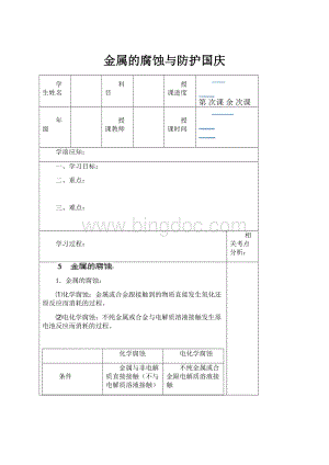 金属的腐蚀与防护国庆.docx