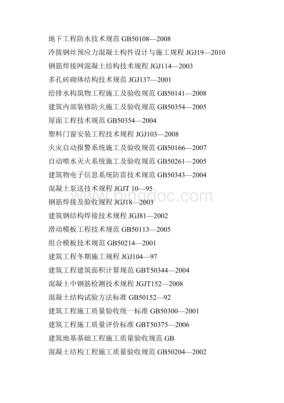 铁路房建专业指导性施工组织设计.docx_第2页