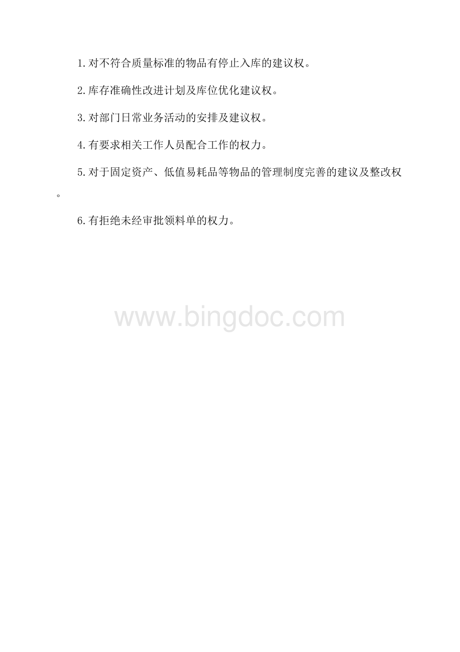 仓库管理员的岗位说明书（共2页）800字.docx_第3页