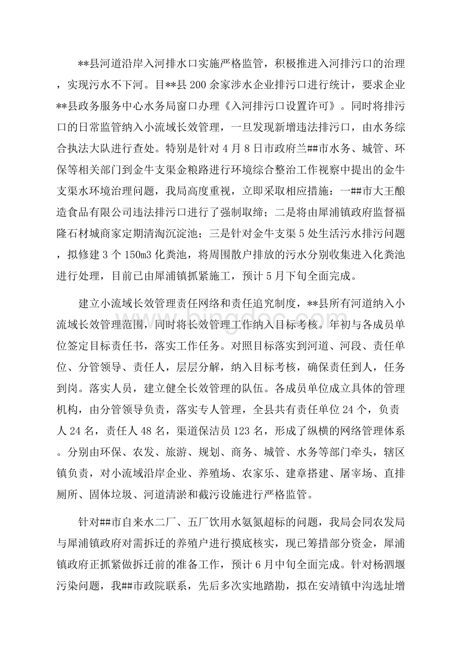 专项整治汇报材料（共4页）2400字.docx_第2页