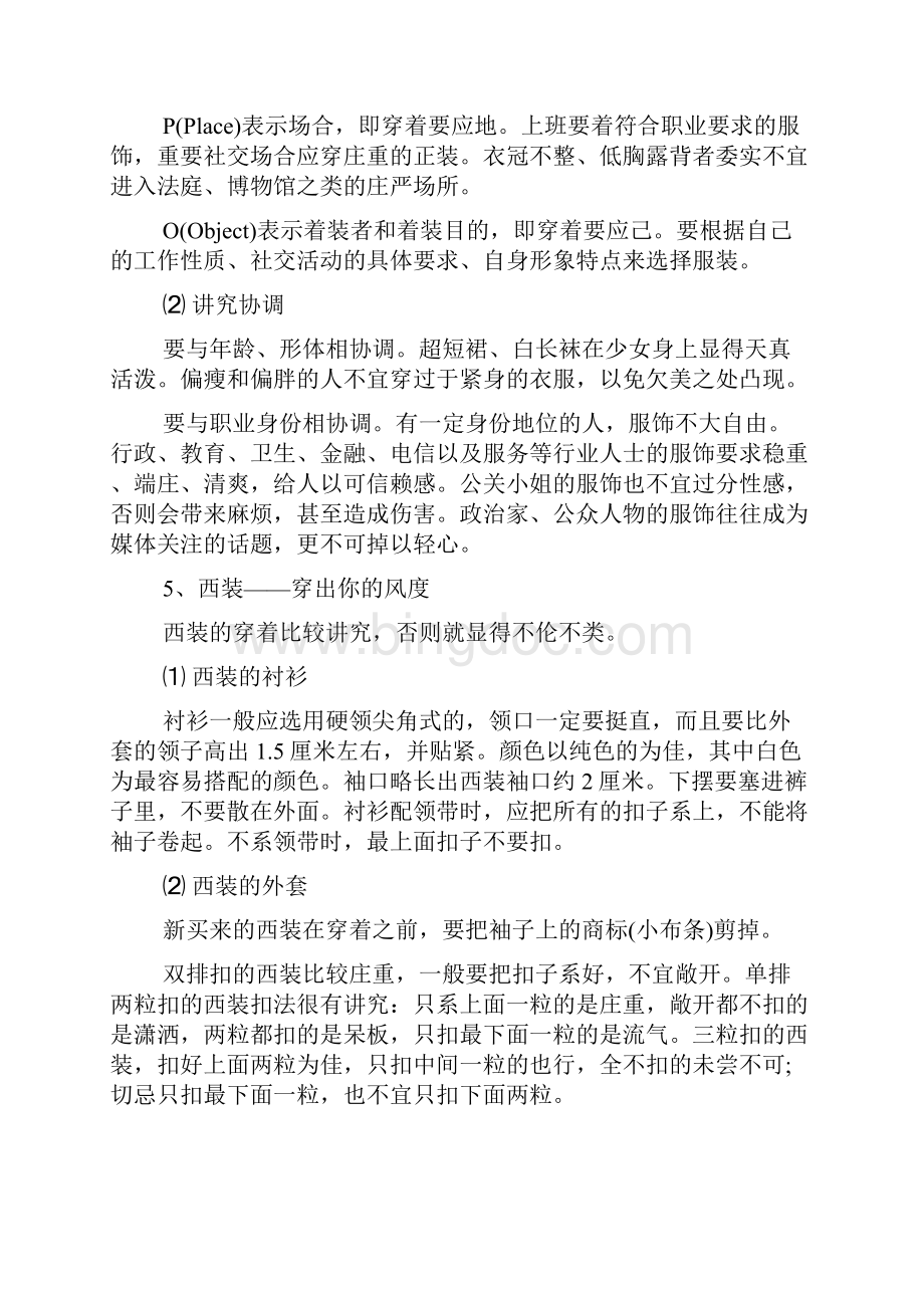 基本个人礼仪常识共43页.docx_第3页