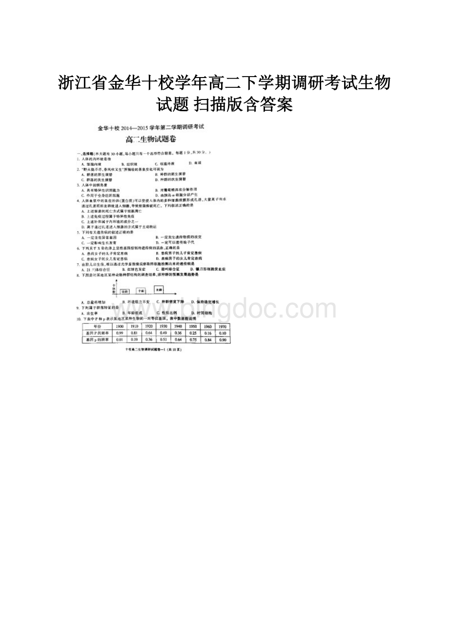 浙江省金华十校学年高二下学期调研考试生物试题 扫描版含答案.docx