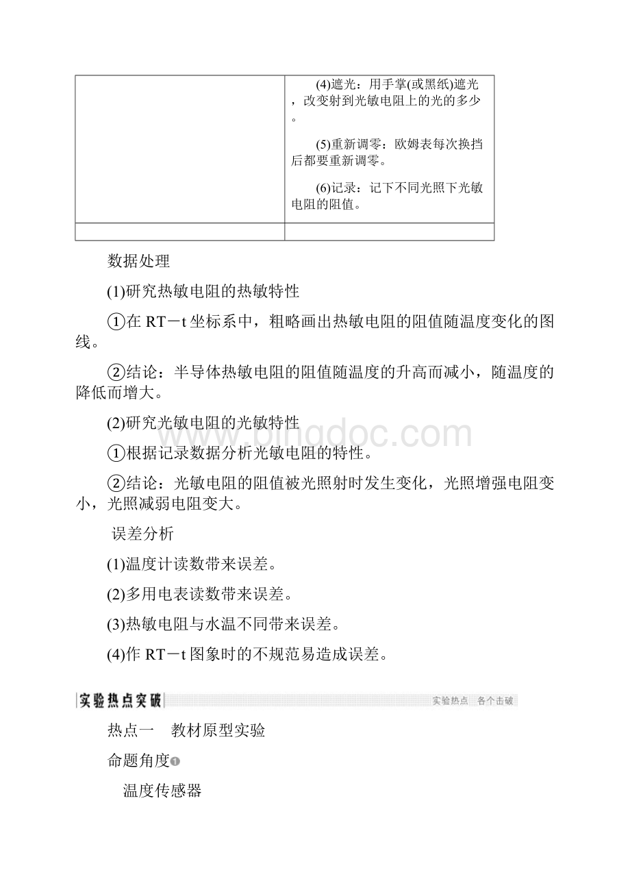 高考导航选修32 第十一章 实验十二传感器的简单使用.docx_第2页