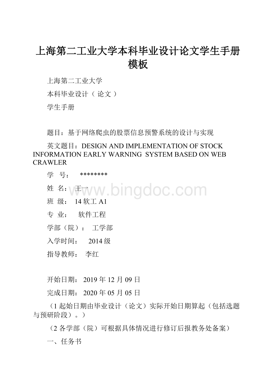 上海第二工业大学本科毕业设计论文学生手册模板.docx