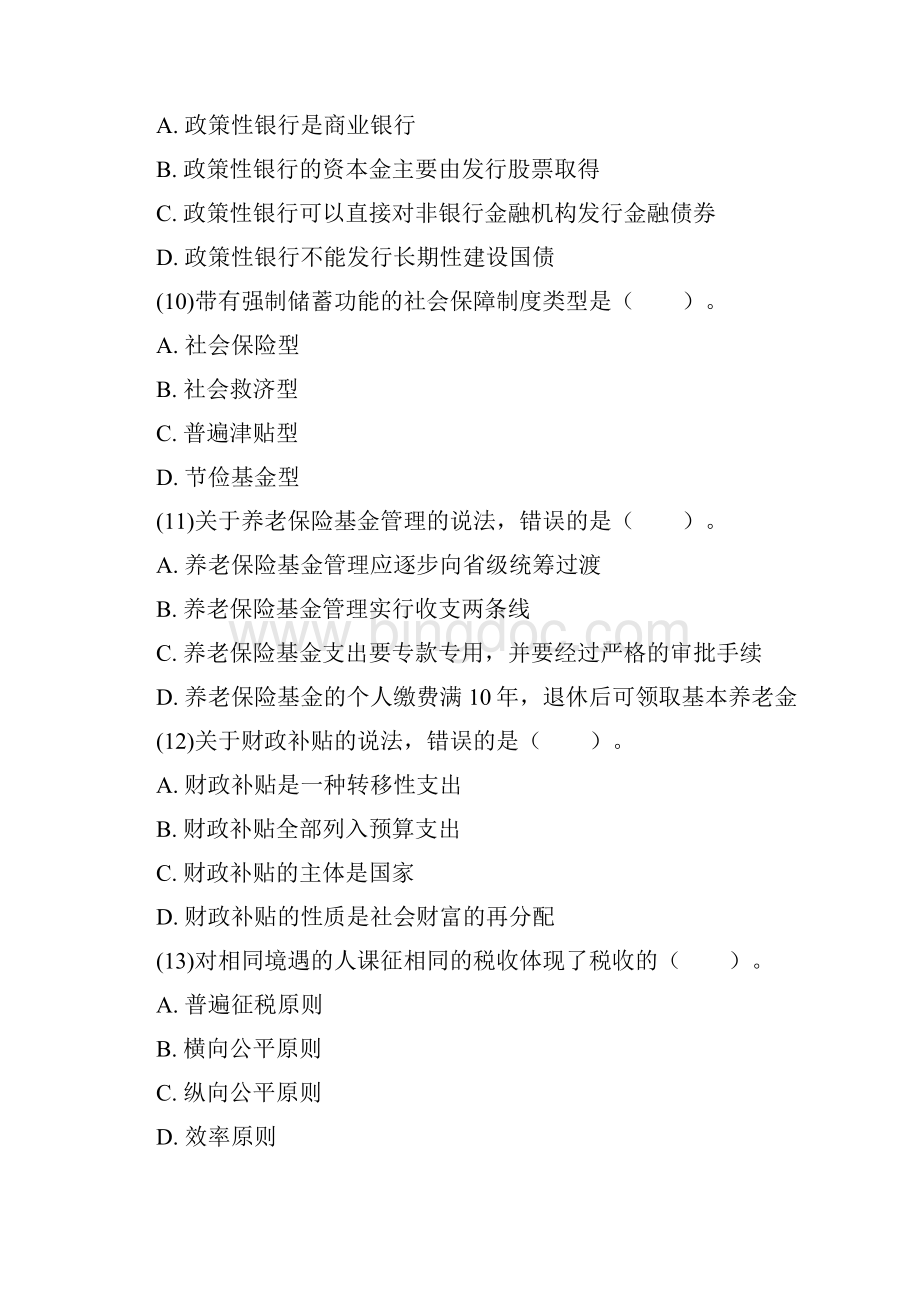 中级经济师考试财政税收专业知识与实务真题23p.docx_第3页