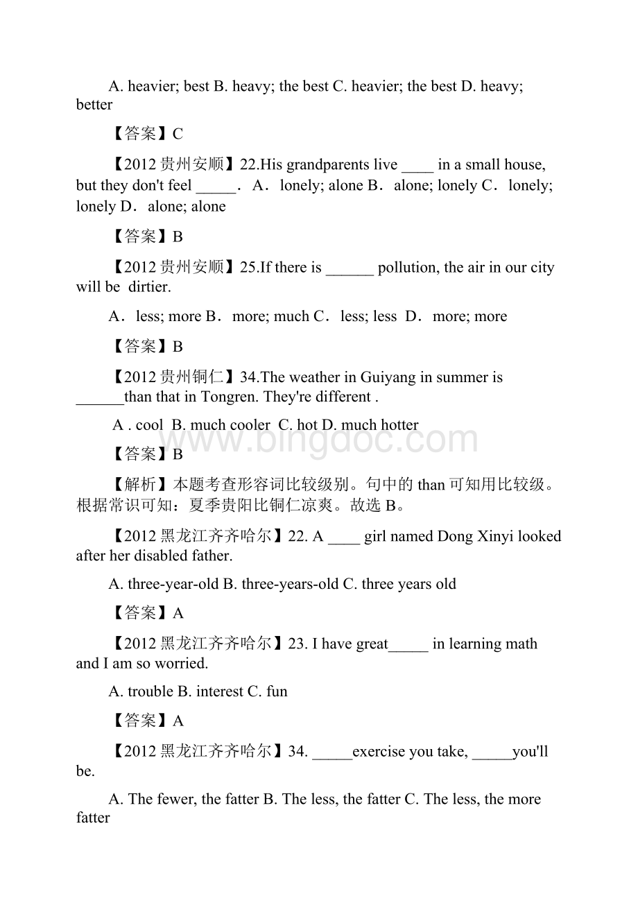 全国各地中考英语真题分类汇编形容词.docx_第3页