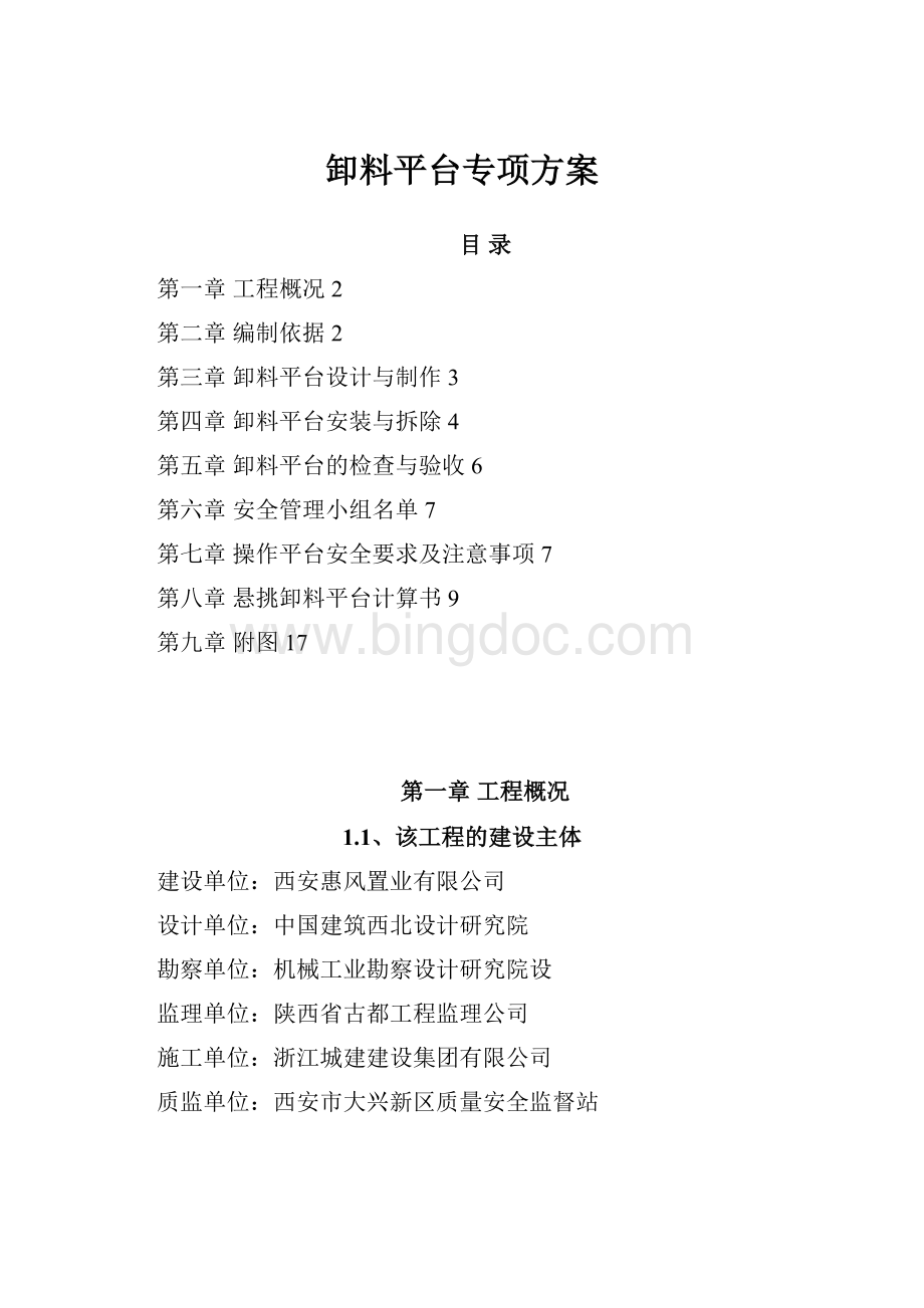 卸料平台专项方案.docx_第1页