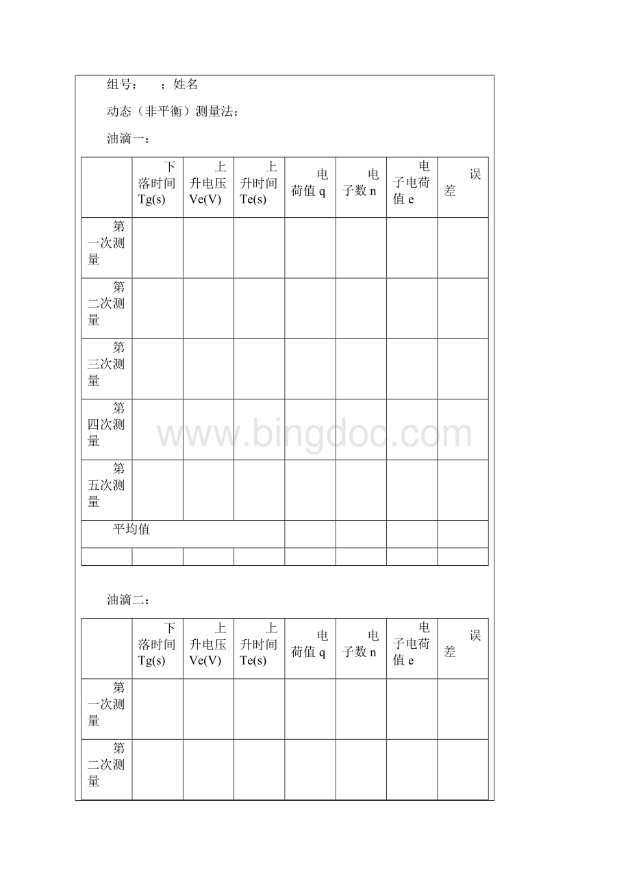 密立根油滴实验.docx_第2页