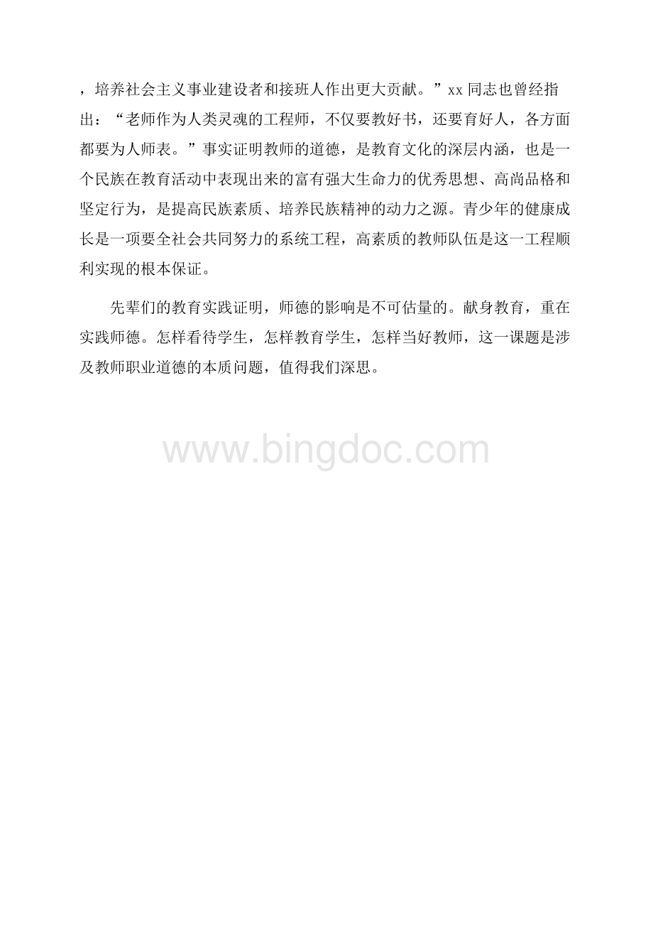 中纪委工作报告学习心得体会廉洁从教（共2页）800字.docx_第2页