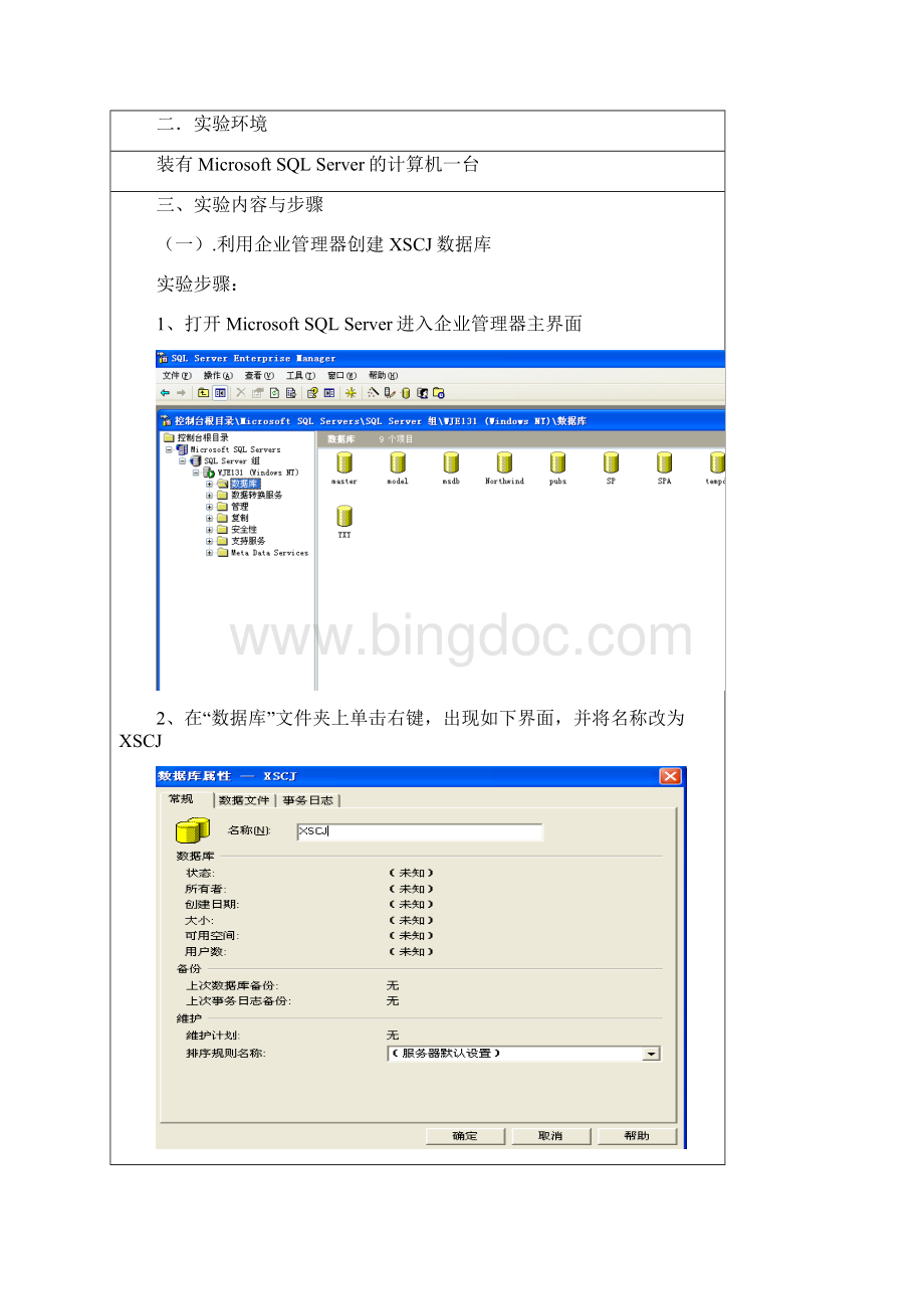 数据库原理第一次实验报告2.docx_第2页