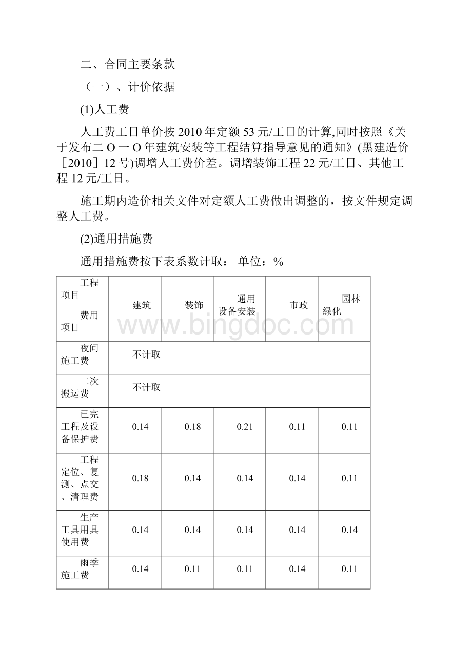 工程成本分析报告.docx_第3页