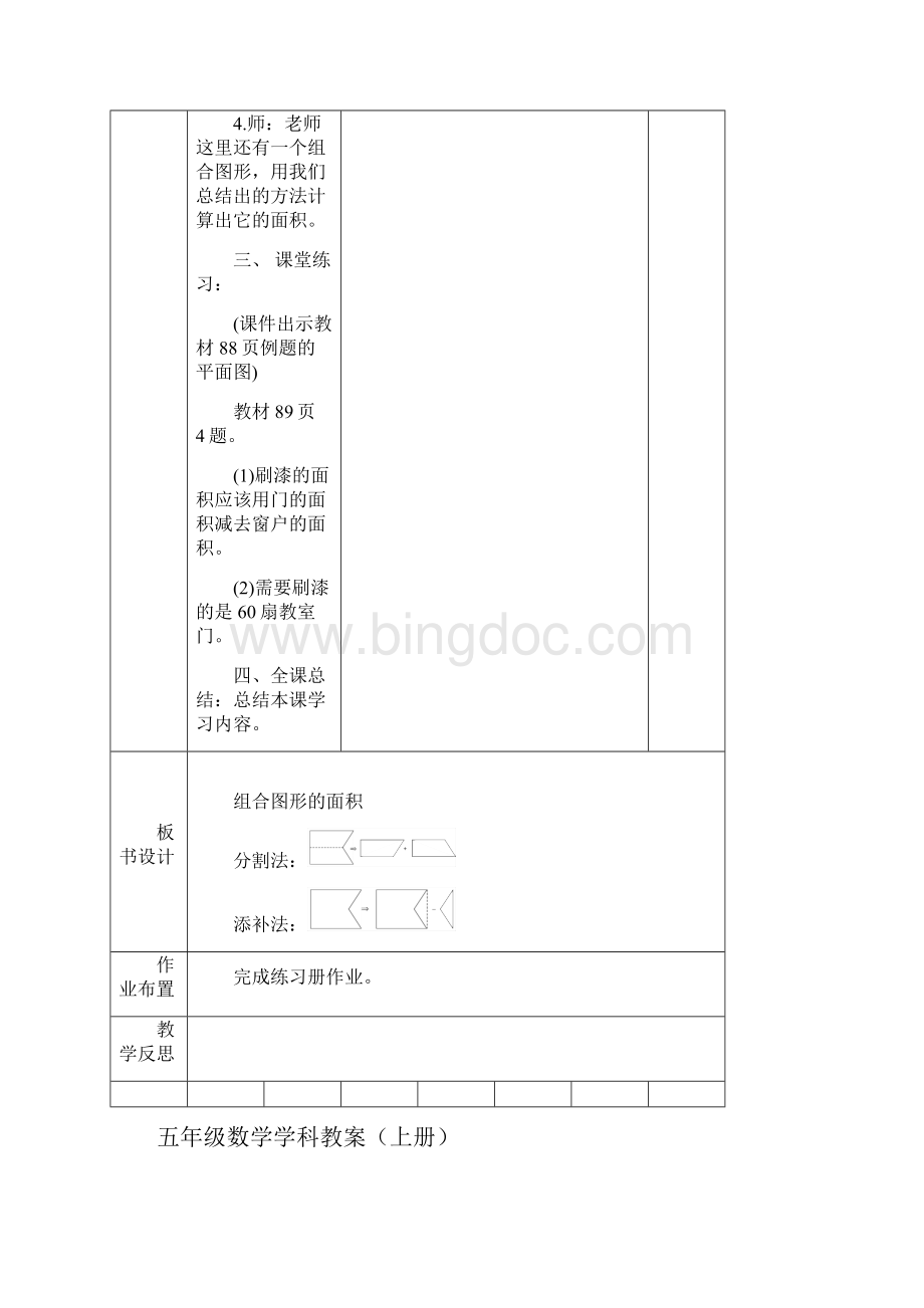 最新北师大版五年级上册数学第六单元表格式教案.docx_第3页