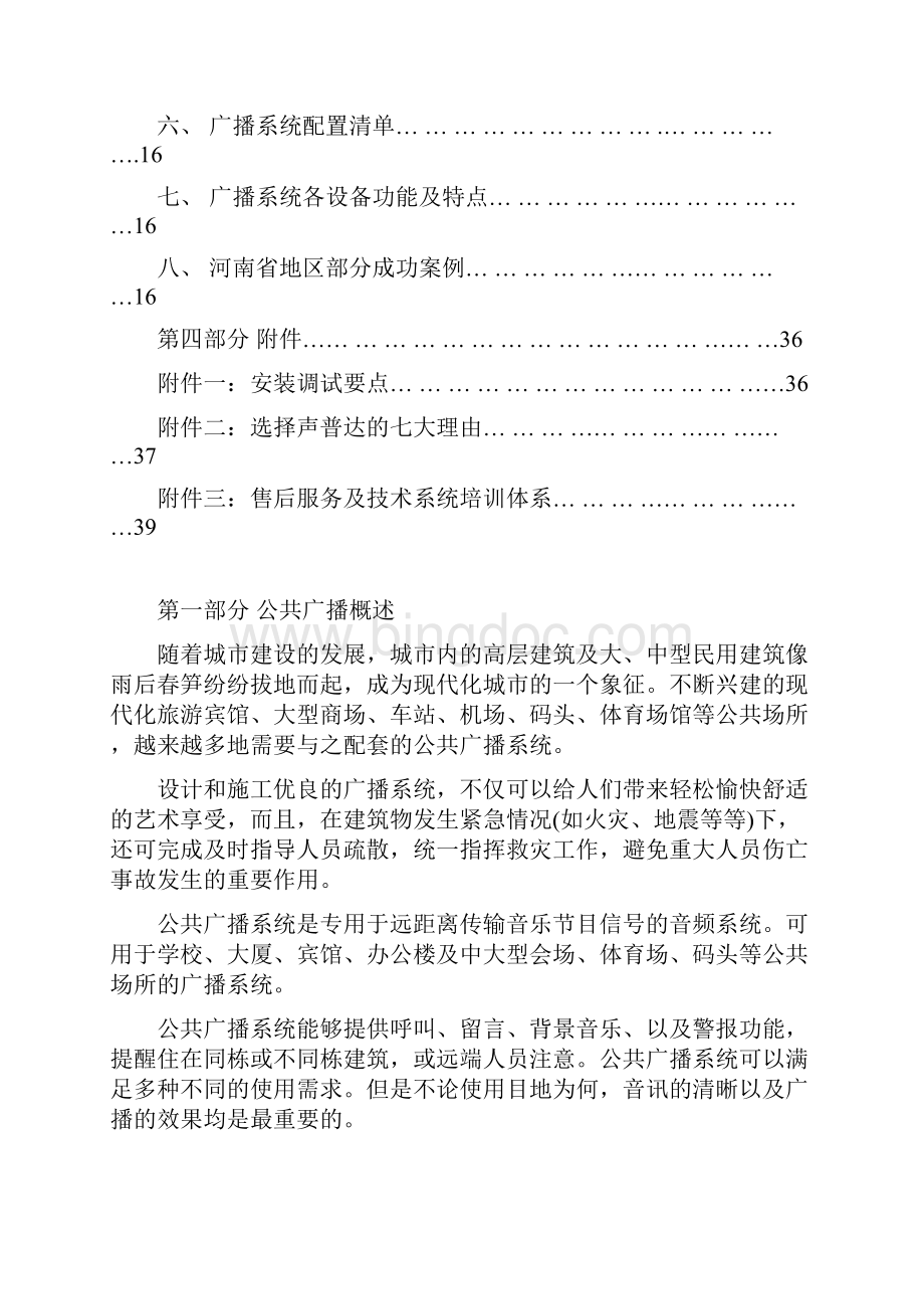 郑州第N人民医院文字方案说明107.docx_第2页