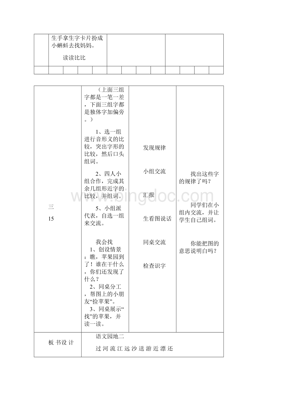 一年级语文上册语文园地二2教案人教新课标版.docx_第2页