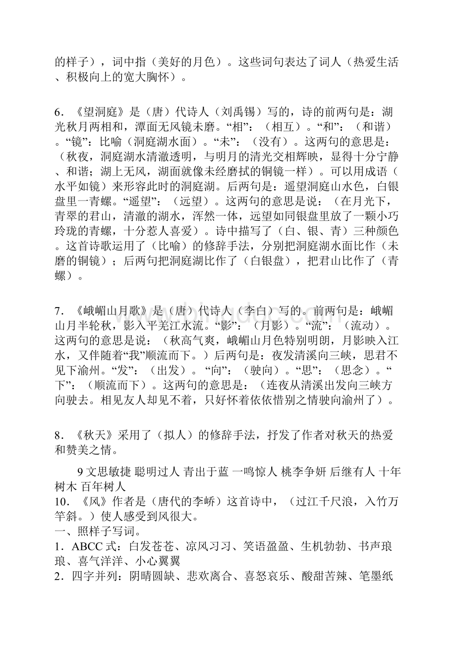 打印2 课文内容复习.docx_第2页