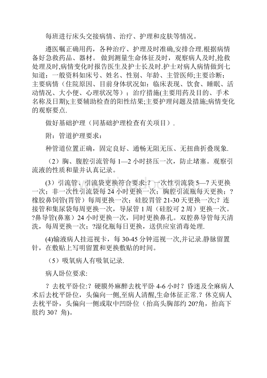 护理评价标准及评价方法.docx_第3页