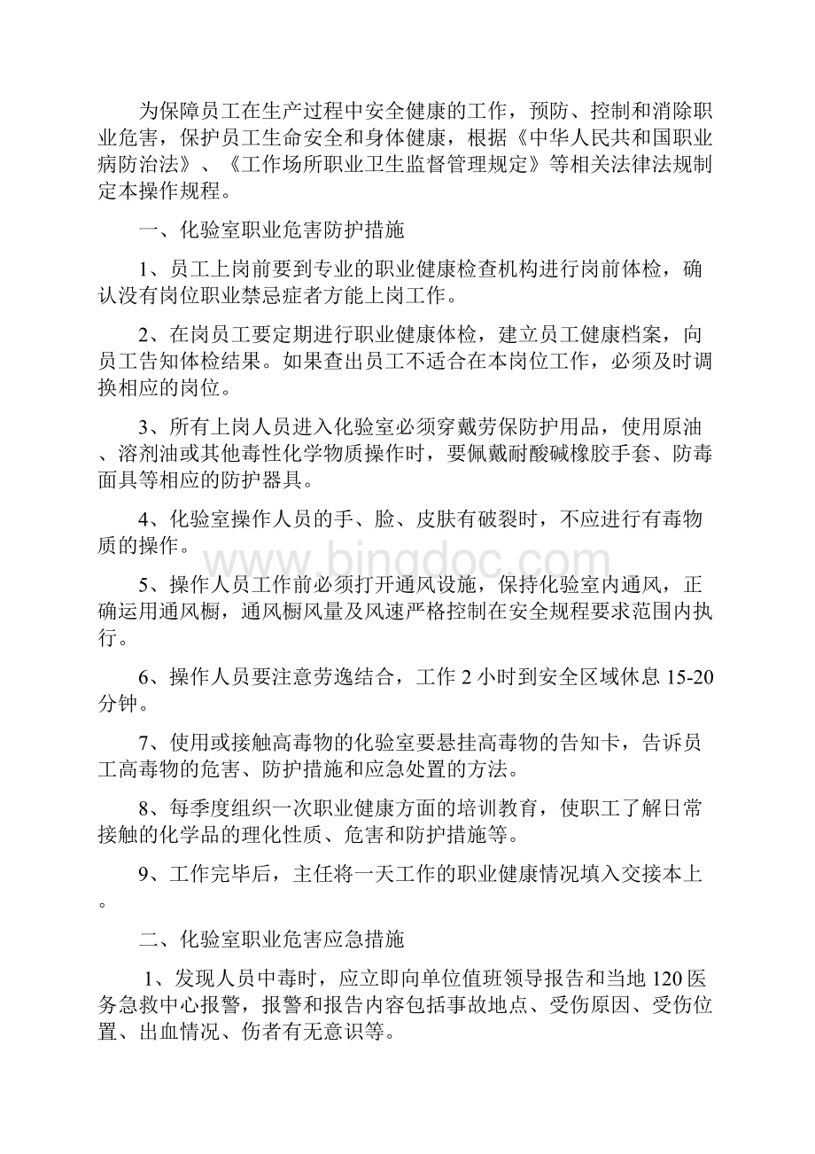 职业危害防护措施.docx_第3页