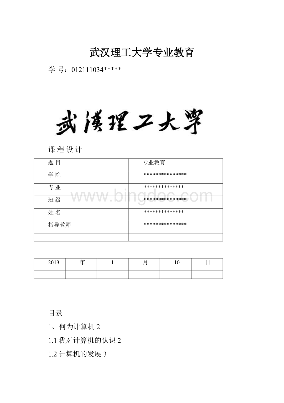 武汉理工大学专业教育.docx_第1页