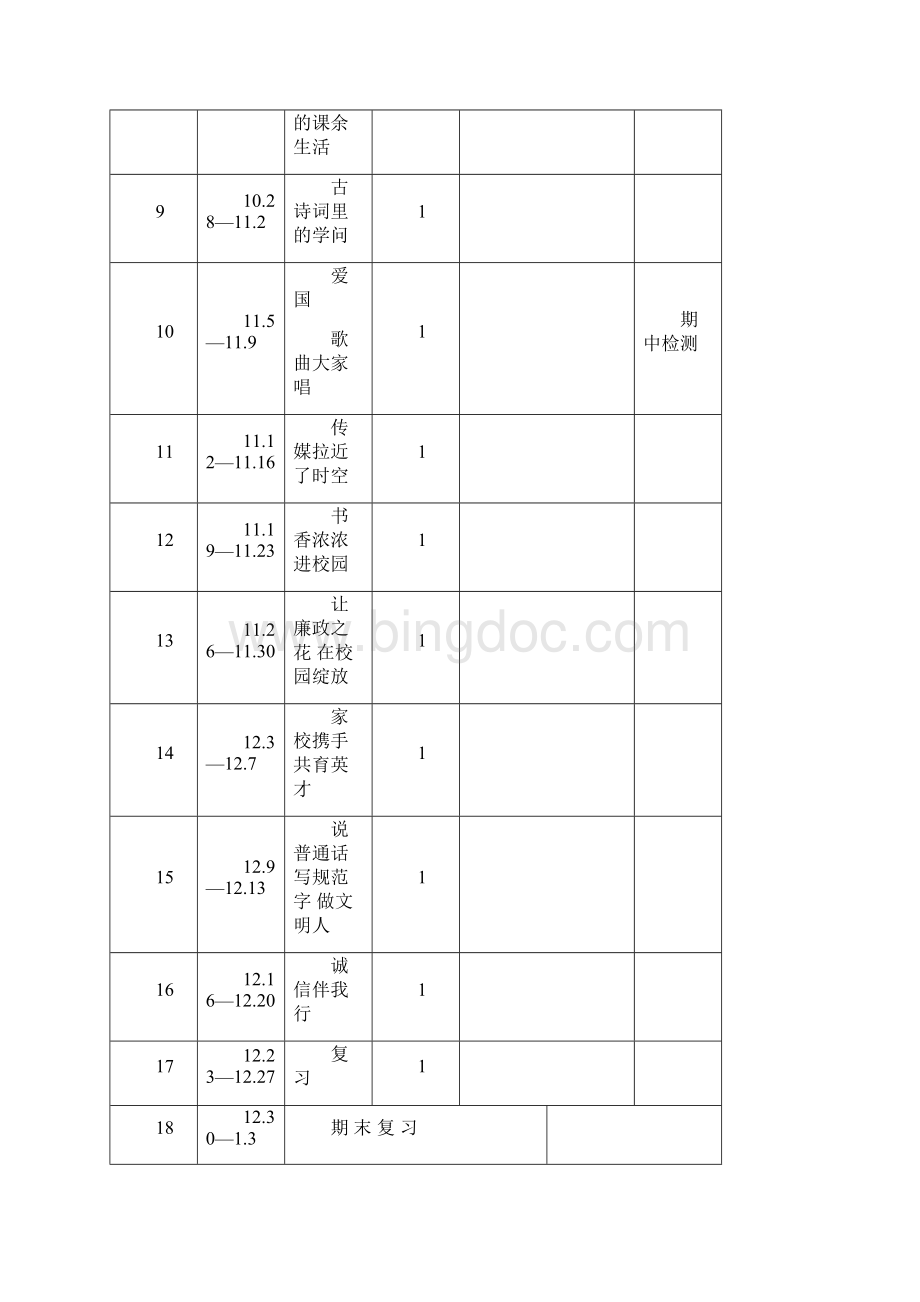 二年级校本秋学期课时安排计划及教案.docx_第2页