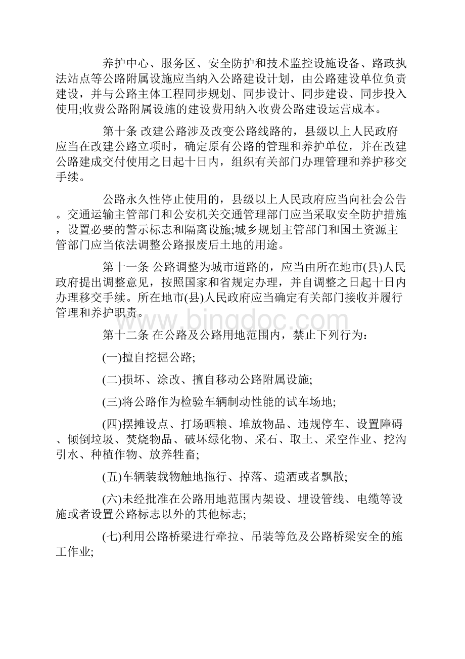 湖北省公路路政管理条例.docx_第3页