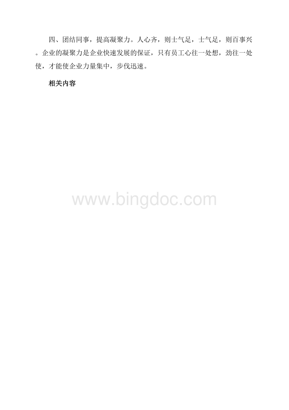 企业参观学习心得体会（共2页）1200字.docx_第3页