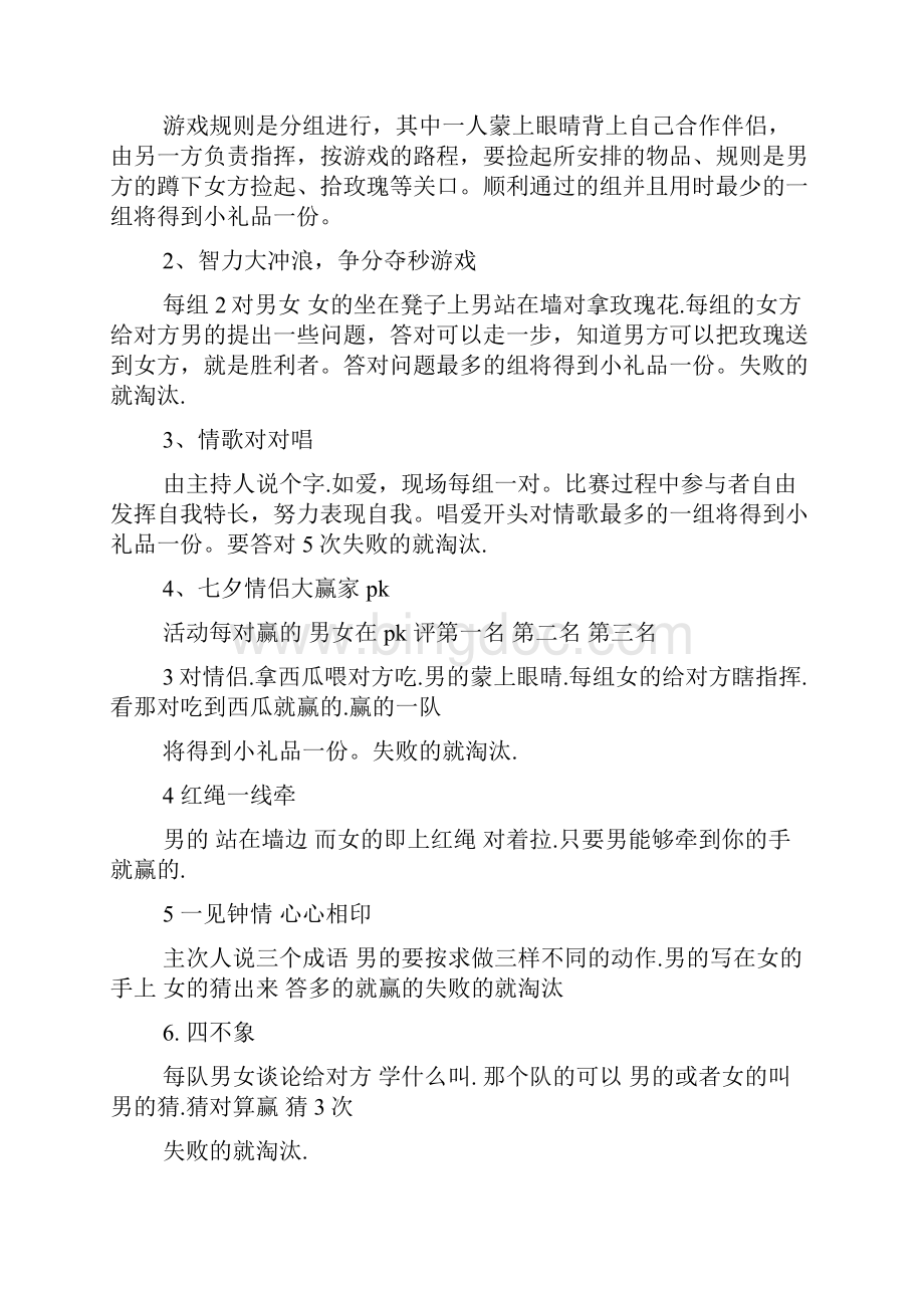 电商活动策划基础参考方案.docx_第2页