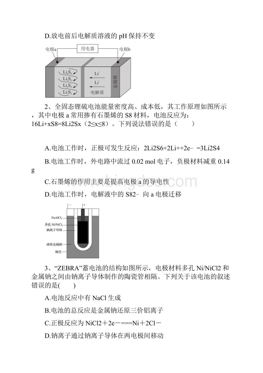 届一轮复习人教版 原电池与化学电源 学案.docx_第2页