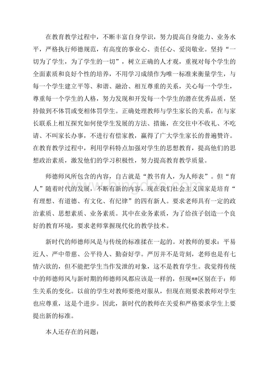 师德师风自查报告（共4页）2100字.docx_第3页