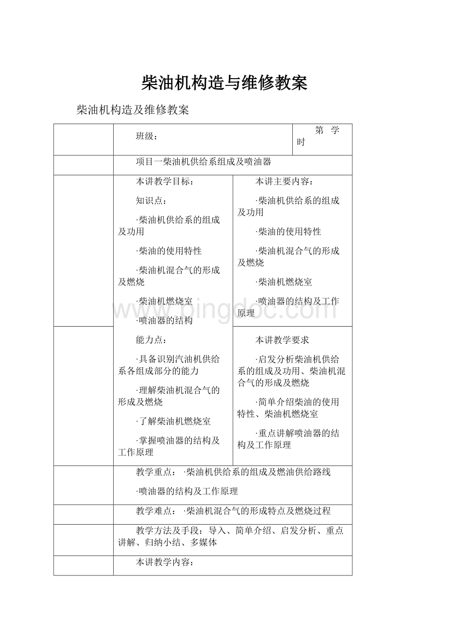 柴油机构造与维修教案.docx