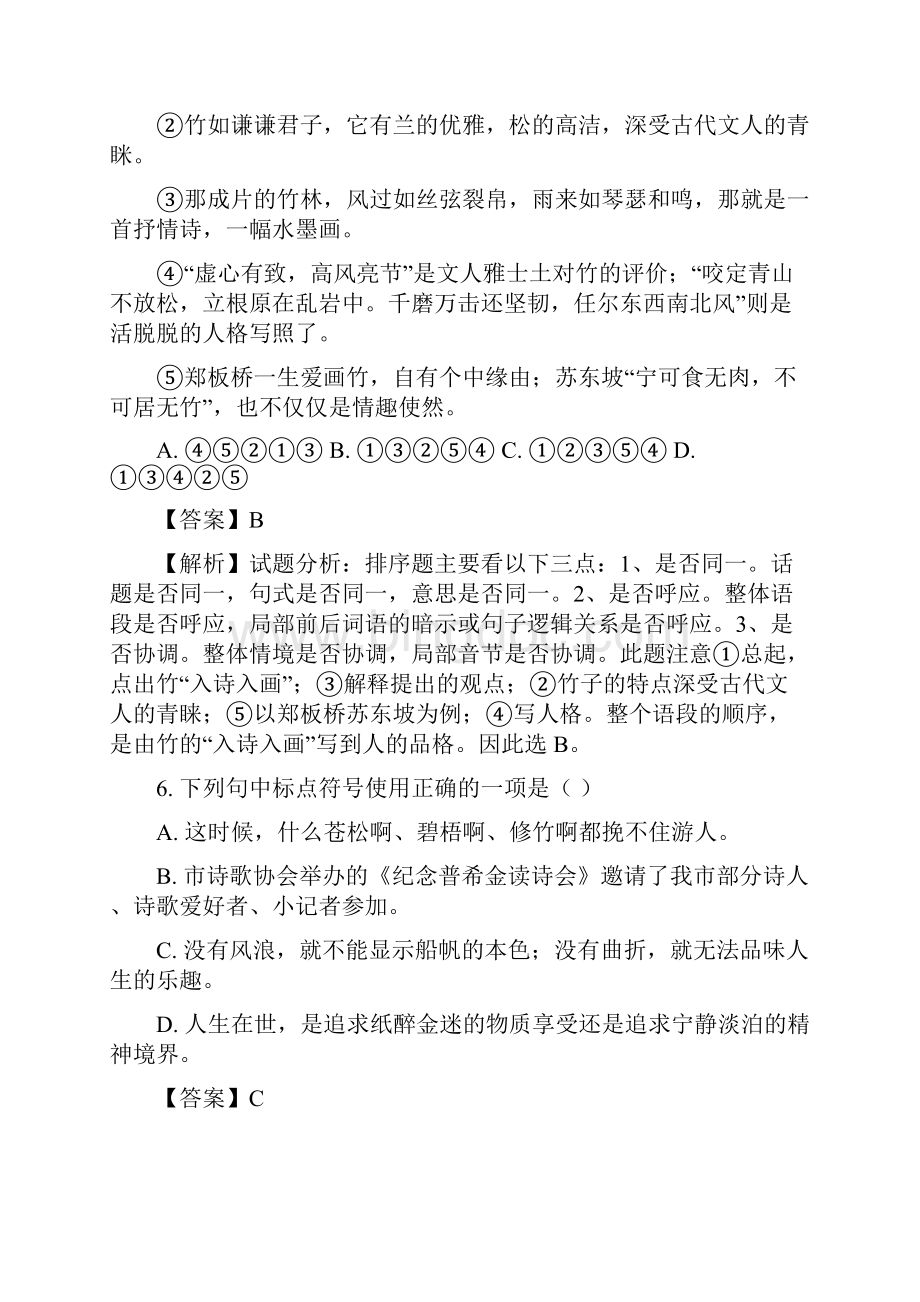 9部编七年级语文下册期末模拟综合测试题3套带详细答案.docx_第3页