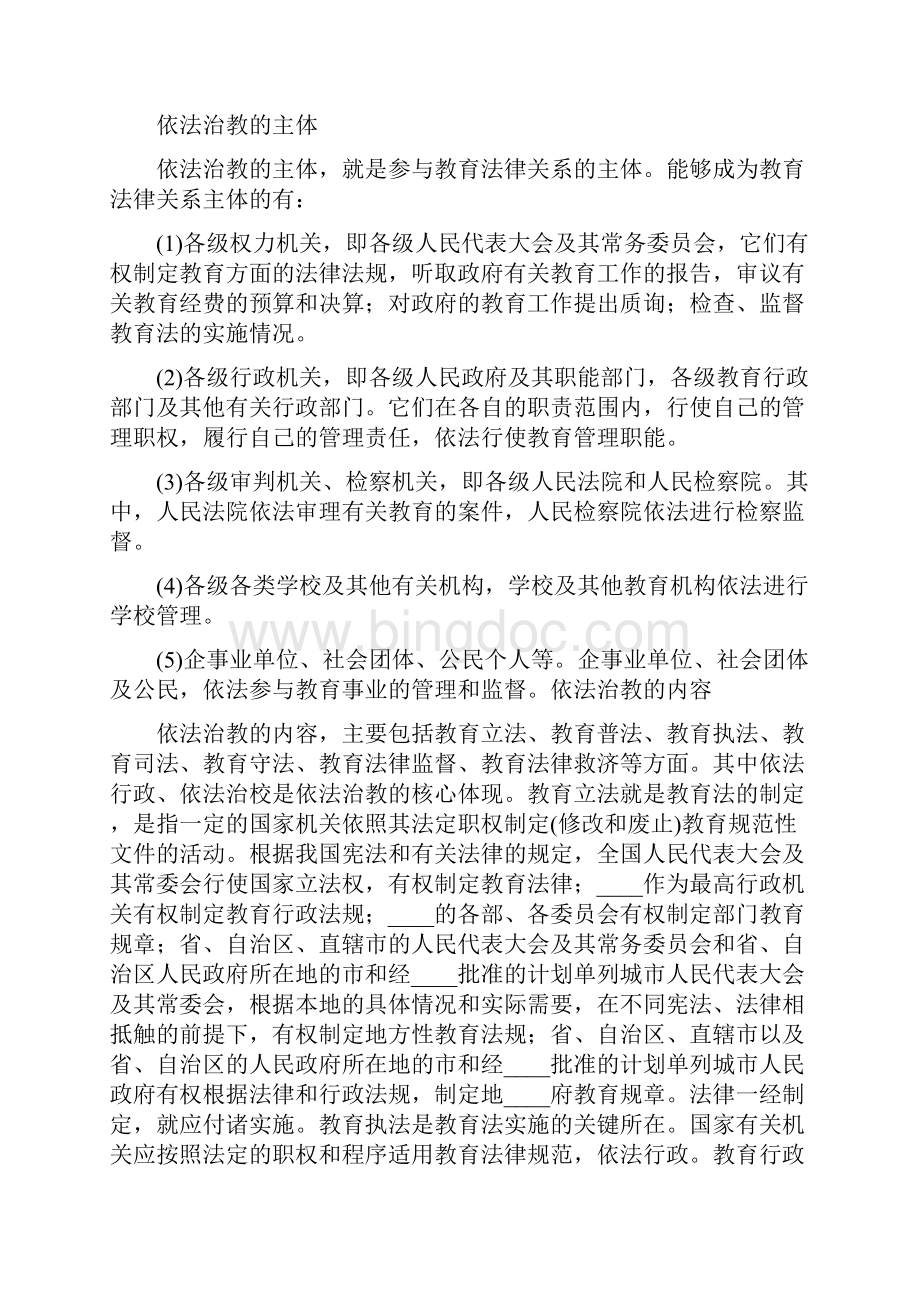 学校依法治教制度范文2篇.docx_第2页