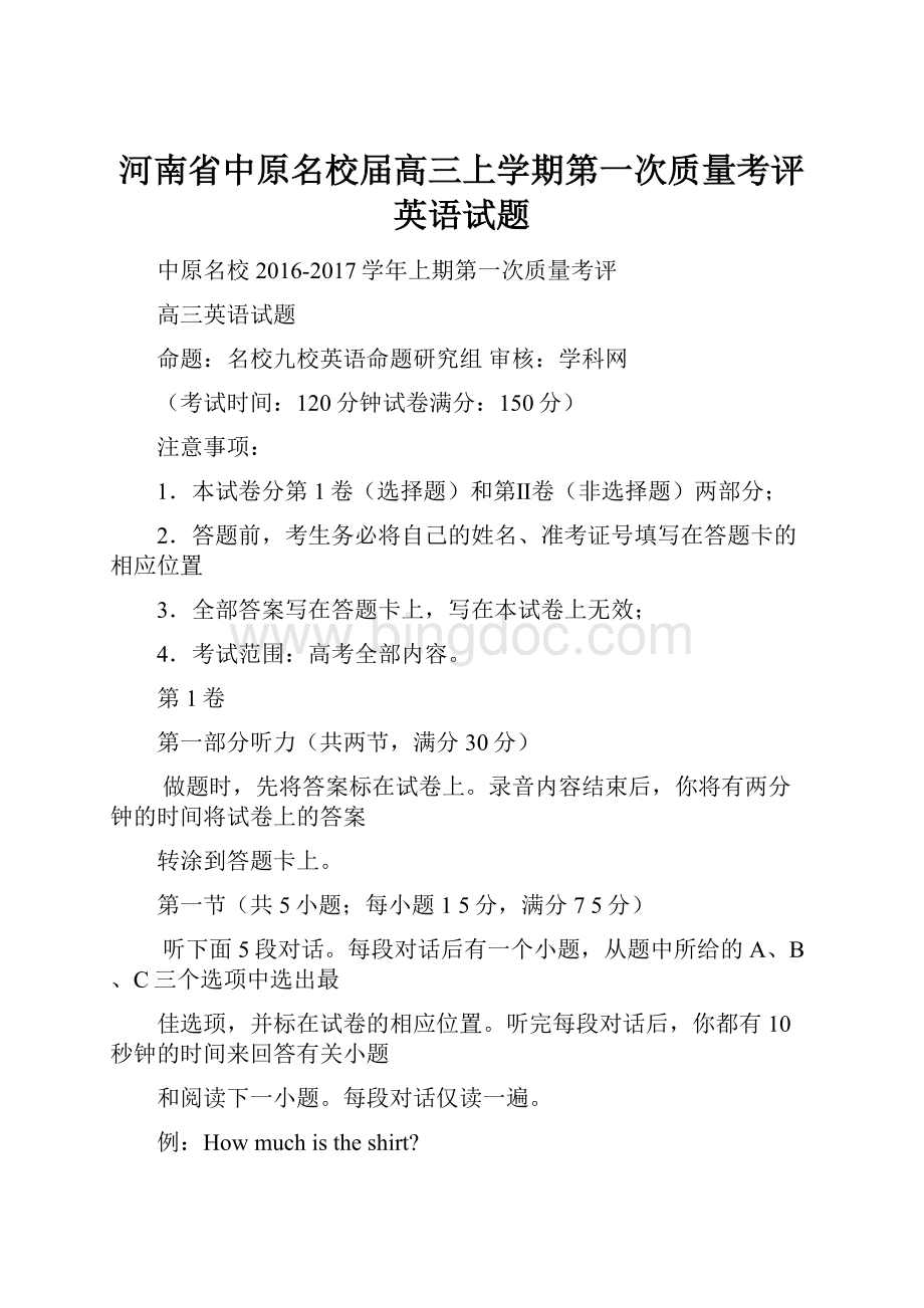 河南省中原名校届高三上学期第一次质量考评英语试题.docx_第1页