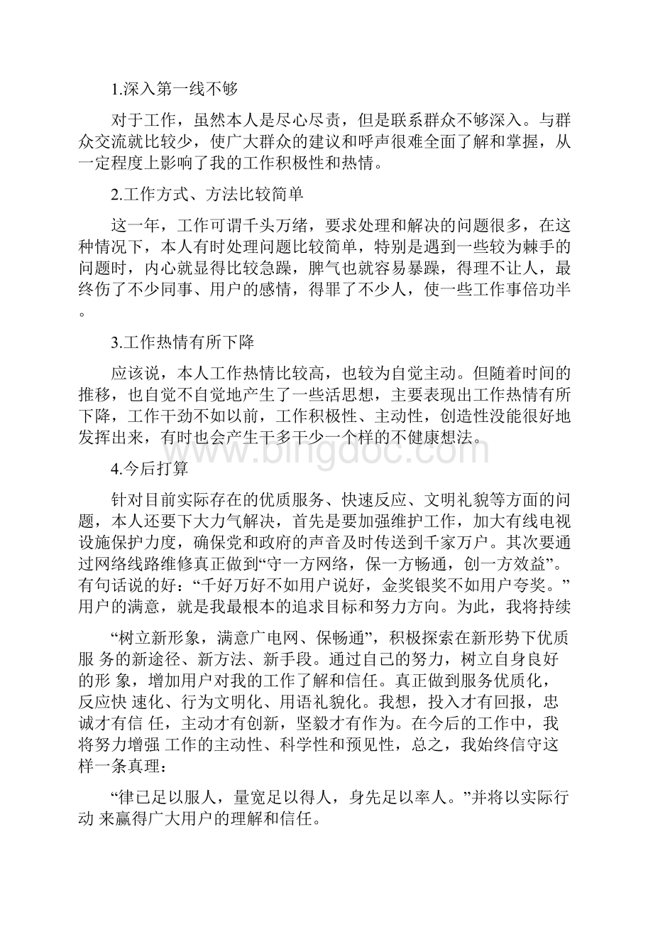 广电站个人工作总结多篇.docx_第2页