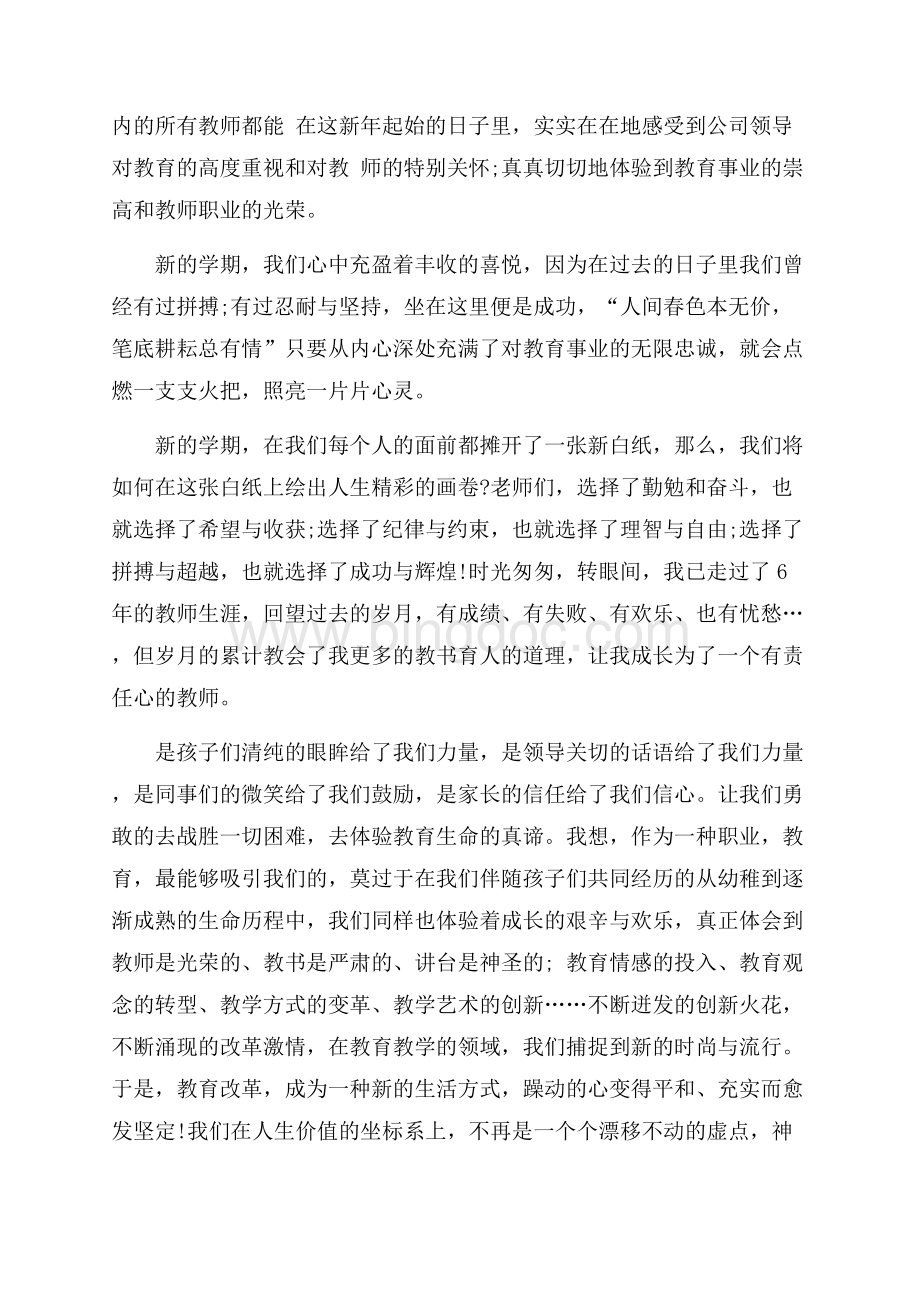 优秀教师获奖感言发言稿_3篇（共6页）3400字.docx_第3页