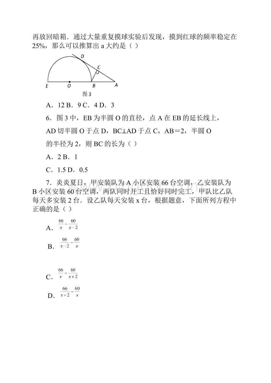 数学f1初中数学6281004793841.docx_第3页