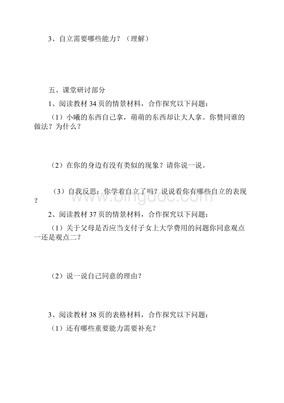 初一下册政治第二第三单元导学案.docx_第2页