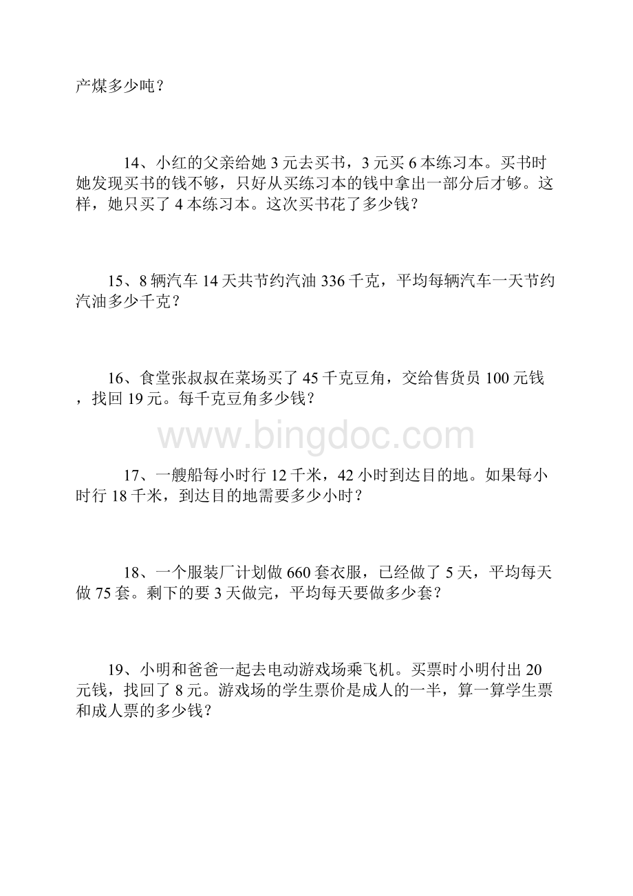 四年级下学期解决问题专项练习.docx_第3页