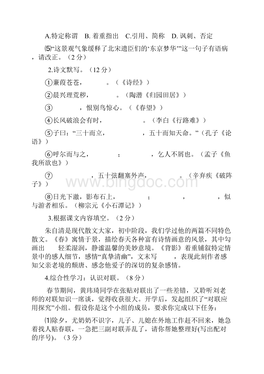 洛江区初中学业质量检查.docx_第2页