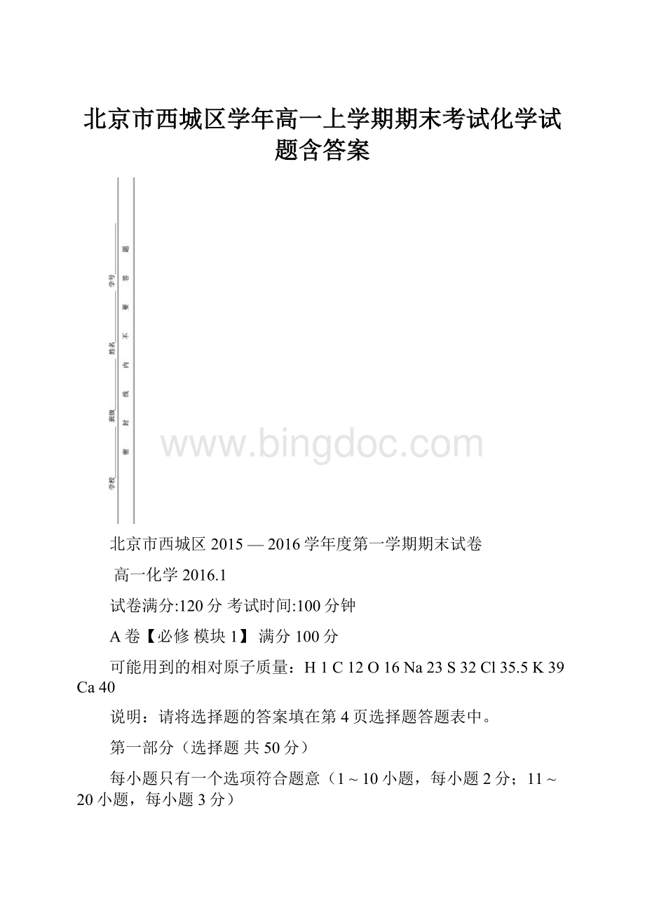 北京市西城区学年高一上学期期末考试化学试题含答案.docx