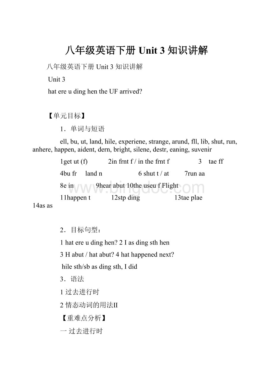 八年级英语下册Unit 3 知识讲解.docx_第1页