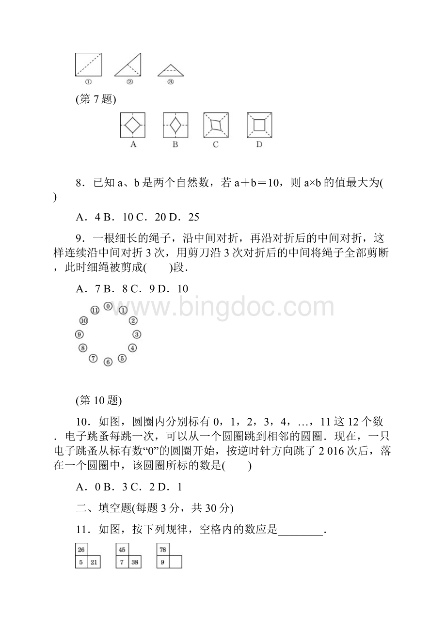 解析版初一数学上册《第1章达标检测卷》华师大版适用.docx_第3页