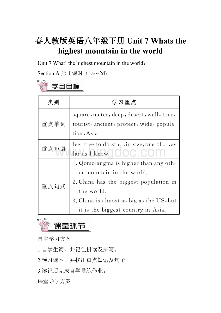 春人教版英语八年级下册Unit 7 Whats the highest mountain in the world.docx