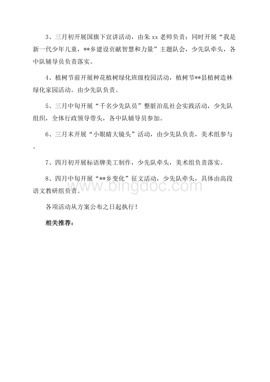 “整脏治乱百日行动”实施方案（共2页）1300字.docx_第3页