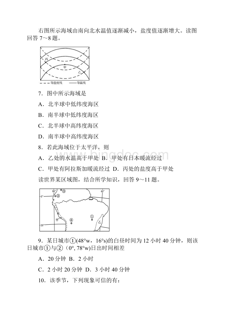 届高三地理上册第一次诊断性考试试题.docx_第3页