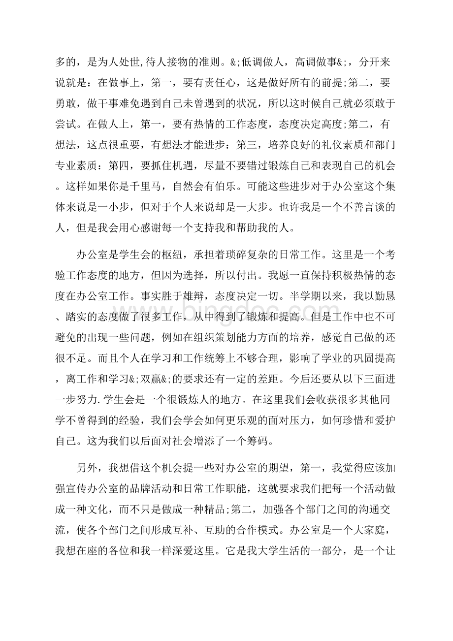 学生会办公室述职报告（共2页）1100字.docx_第2页