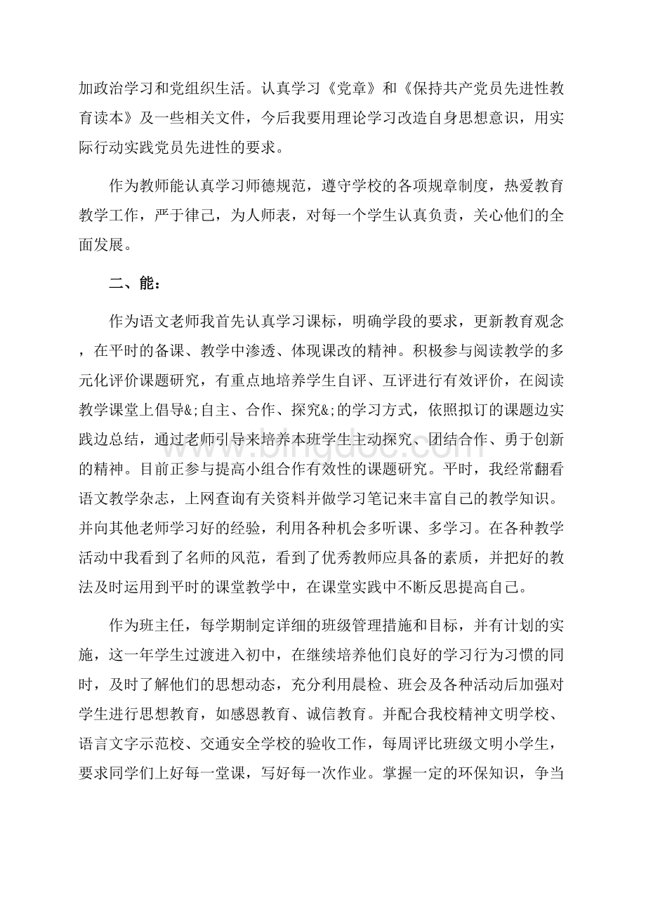 小学语文教师最新范文度述职报告（共4页）2300字.docx_第3页