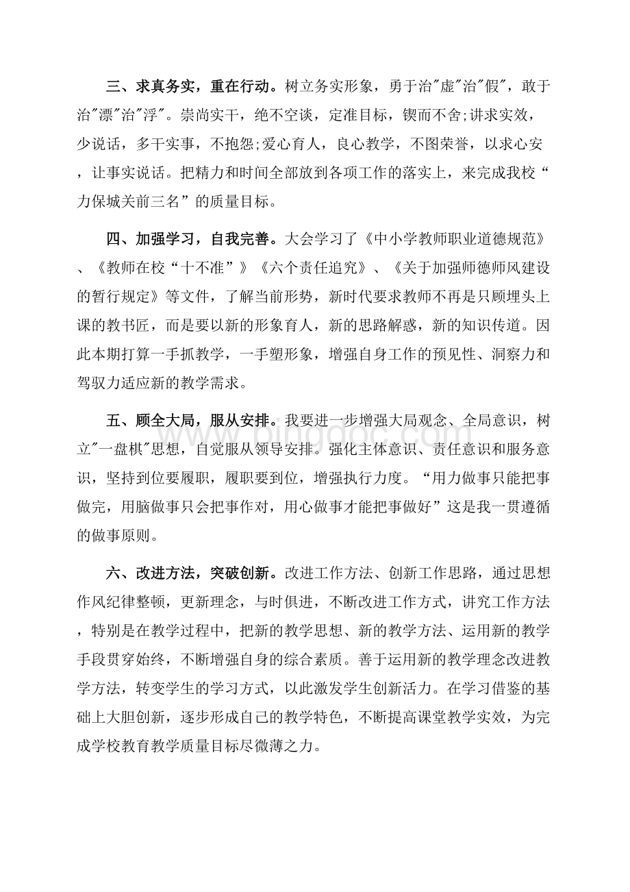 教师纪律作风整顿心得体会（共3页）1400字.docx_第2页