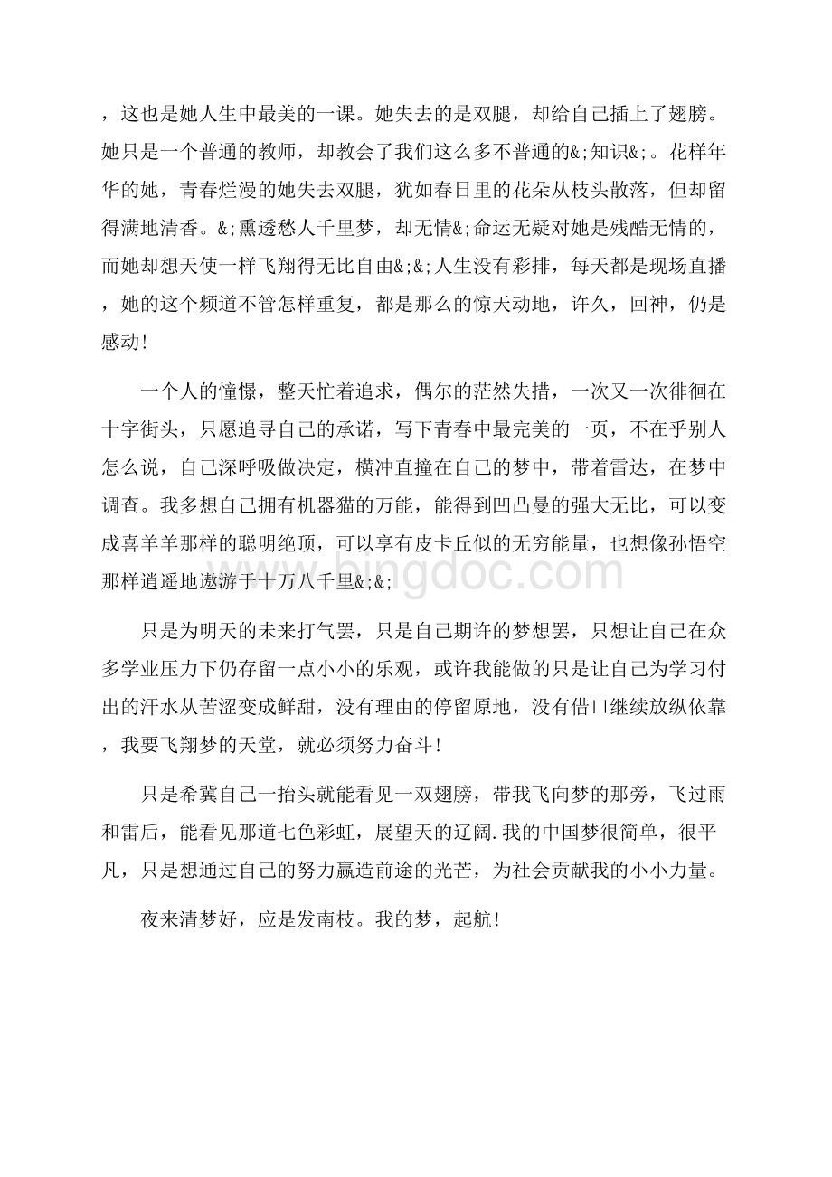 我的中国梦作文最新范文字（共2页）1100字.docx_第2页