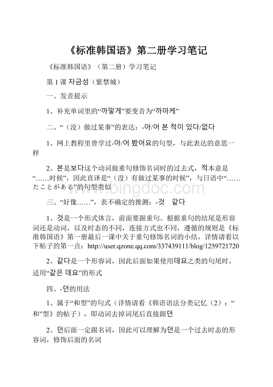 《标准韩国语》第二册学习笔记.docx_第1页